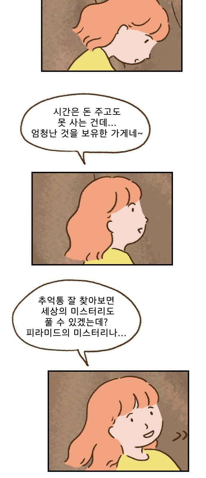 추억이 찾아오는 가게 35． 추억 서른다섯, 16