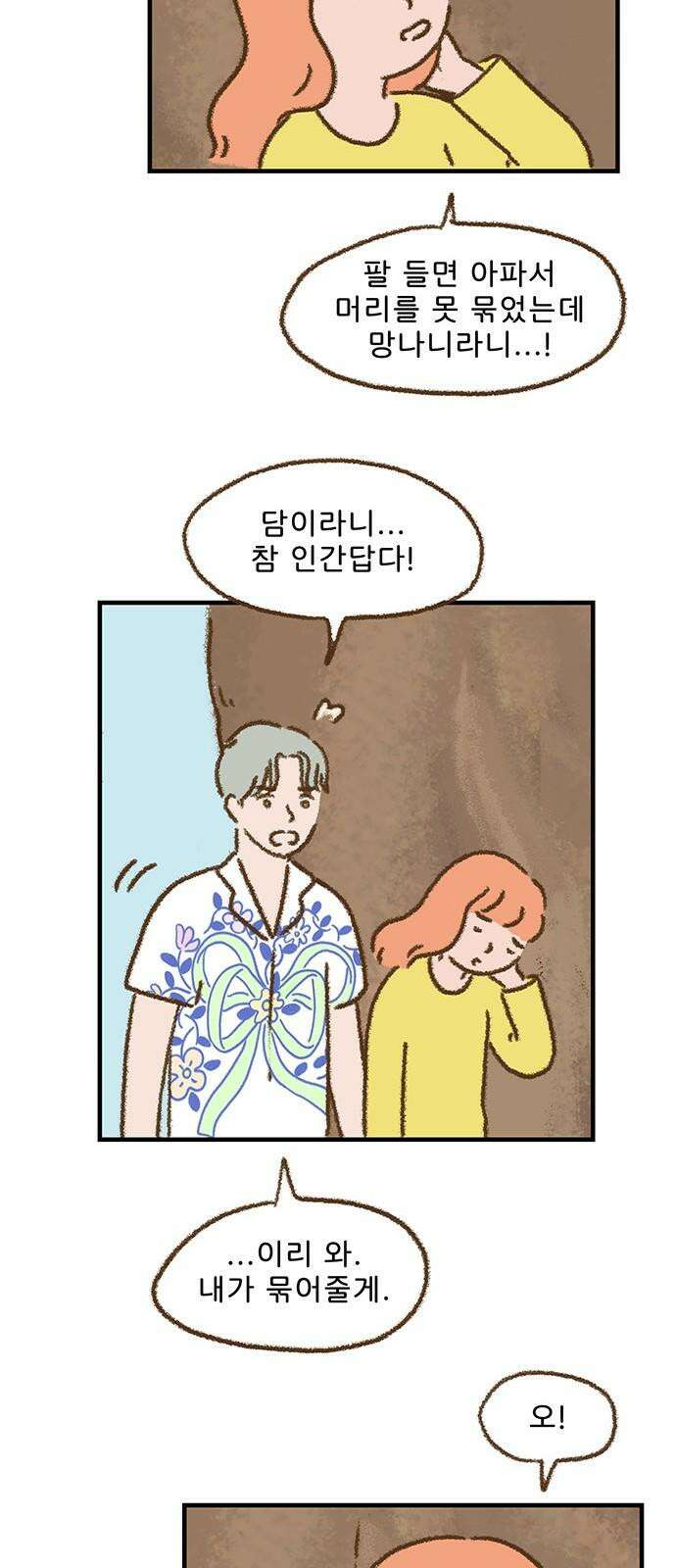 추억이 찾아오는 가게 35． 추억 서른다섯, 20