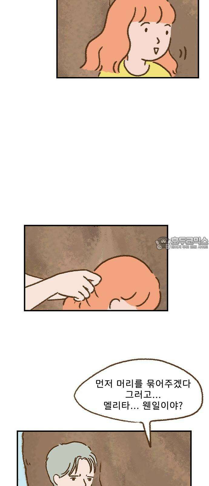추억이 찾아오는 가게 35． 추억 서른다섯, 21