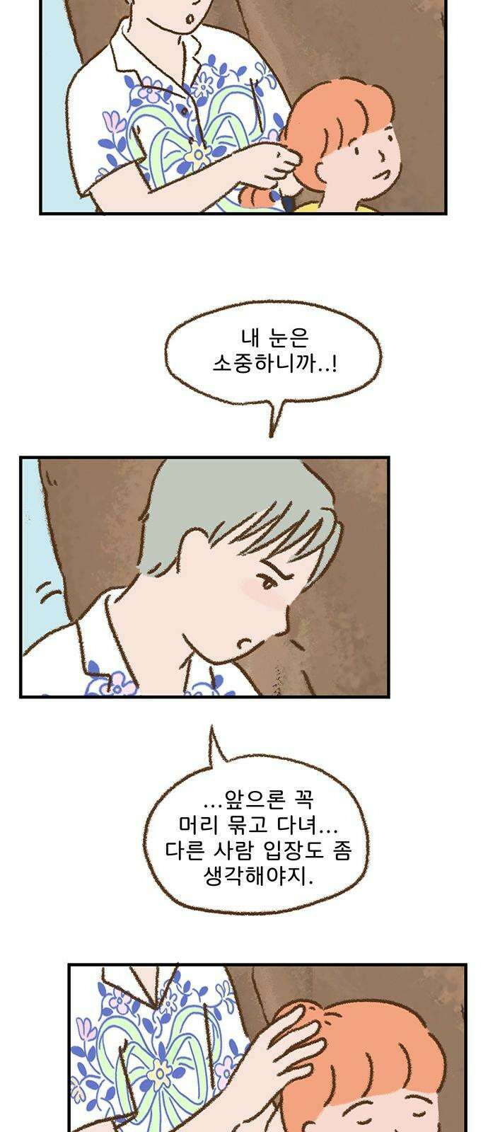추억이 찾아오는 가게 35． 추억 서른다섯, 22