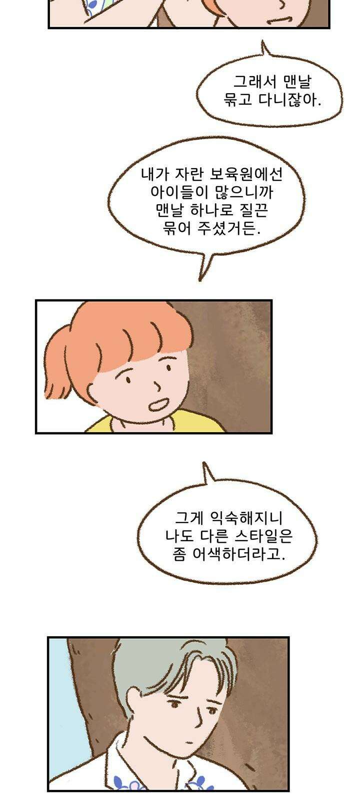 추억이 찾아오는 가게 35． 추억 서른다섯, 23