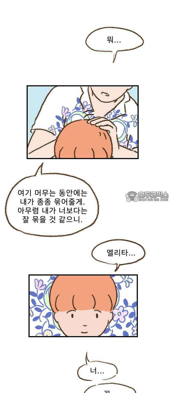 추억이 찾아오는 가게 35． 추억 서른다섯, 24