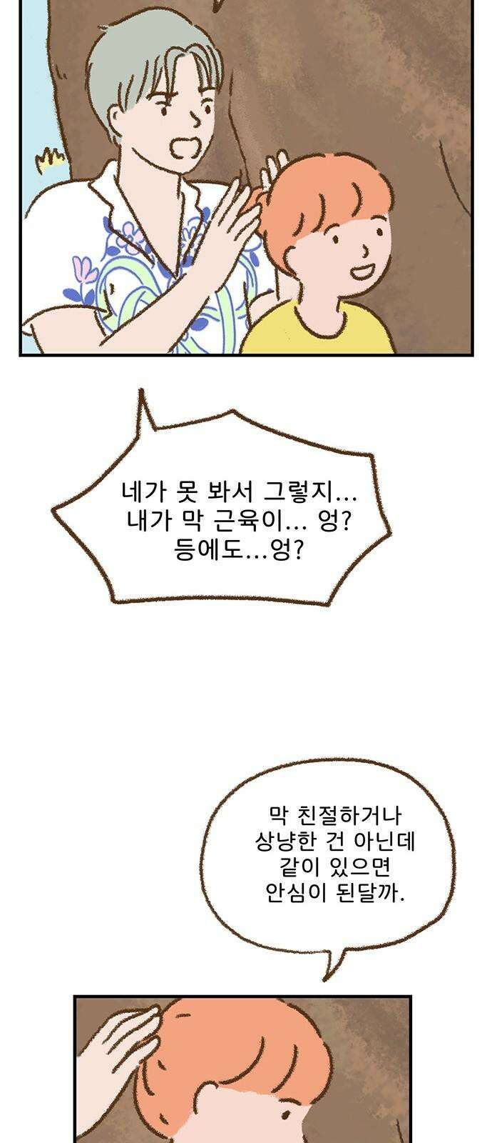 추억이 찾아오는 가게 35． 추억 서른다섯, 26