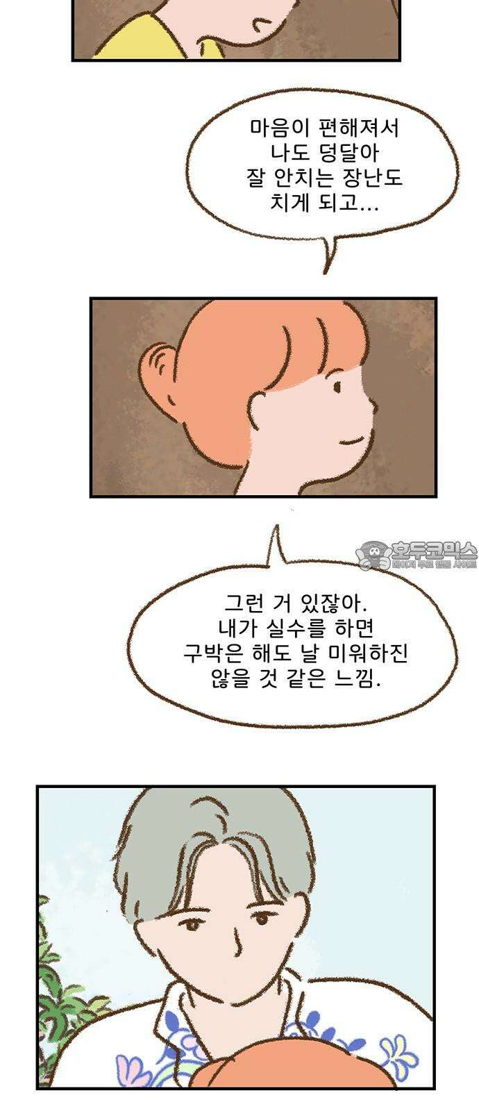 추억이 찾아오는 가게 35． 추억 서른다섯, 27