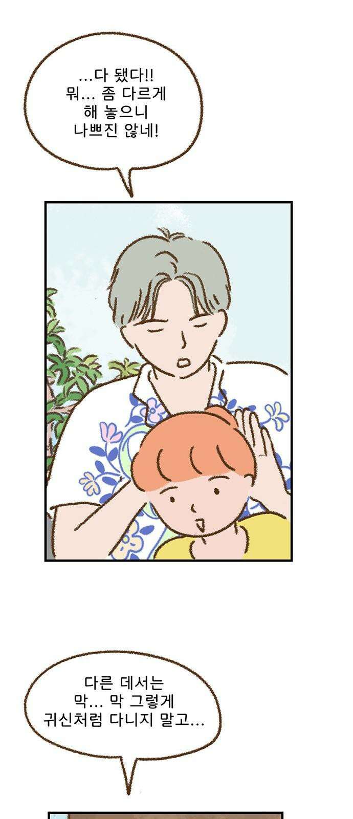 추억이 찾아오는 가게 35． 추억 서른다섯, 28