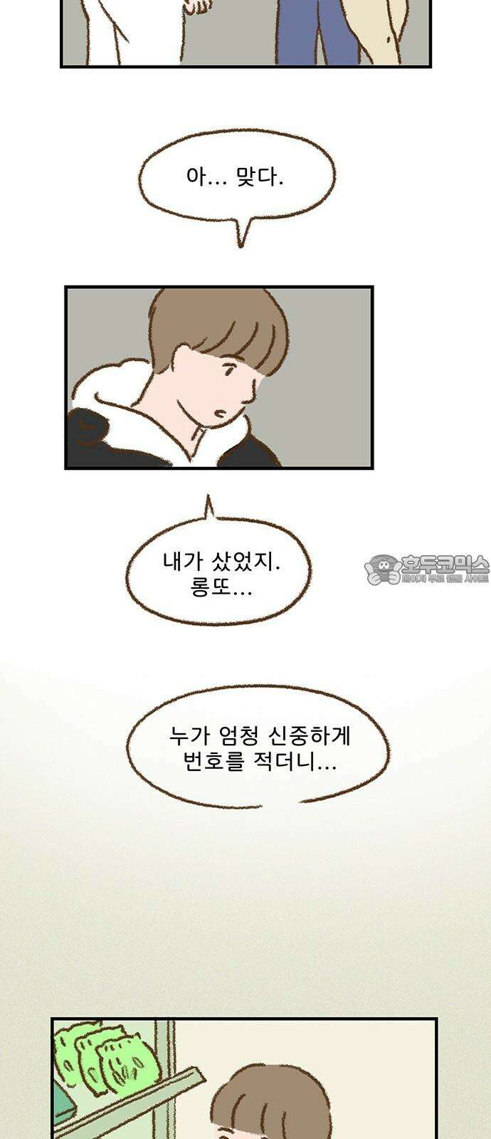 추억이 찾아오는 가게 35． 추억 서른다섯, 36