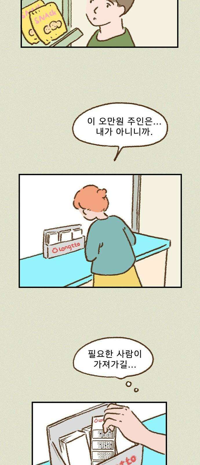 추억이 찾아오는 가게 35． 추억 서른다섯, 37