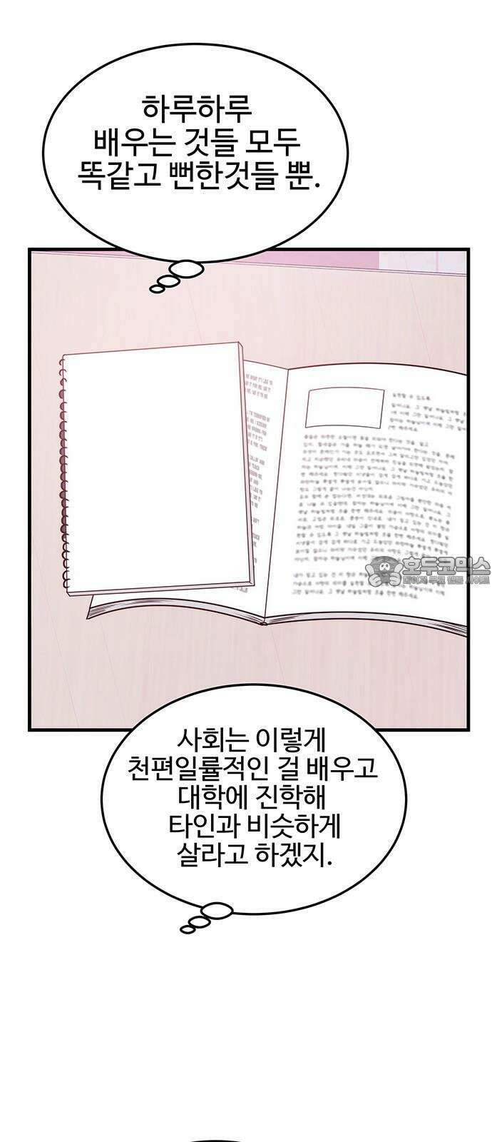 내 여자친구는 이세계 용사?! 30화 권민준 (1) 3