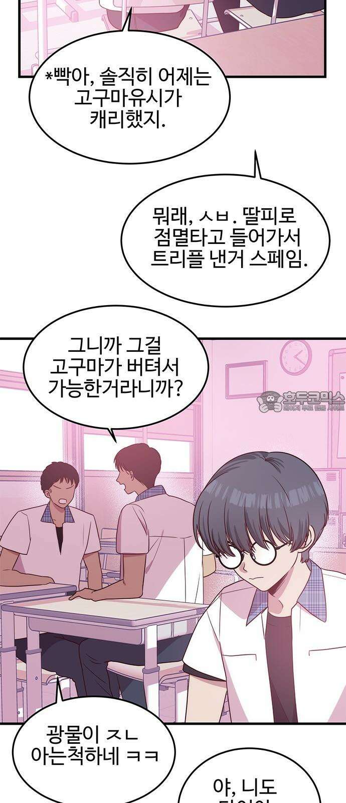 내 여자친구는 이세계 용사?! 30화 권민준 (1) 6