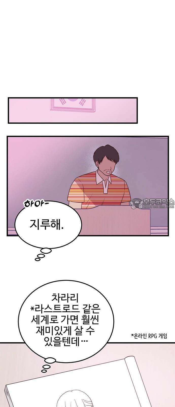 내 여자친구는 이세계 용사?! 30화 권민준 (1) 9