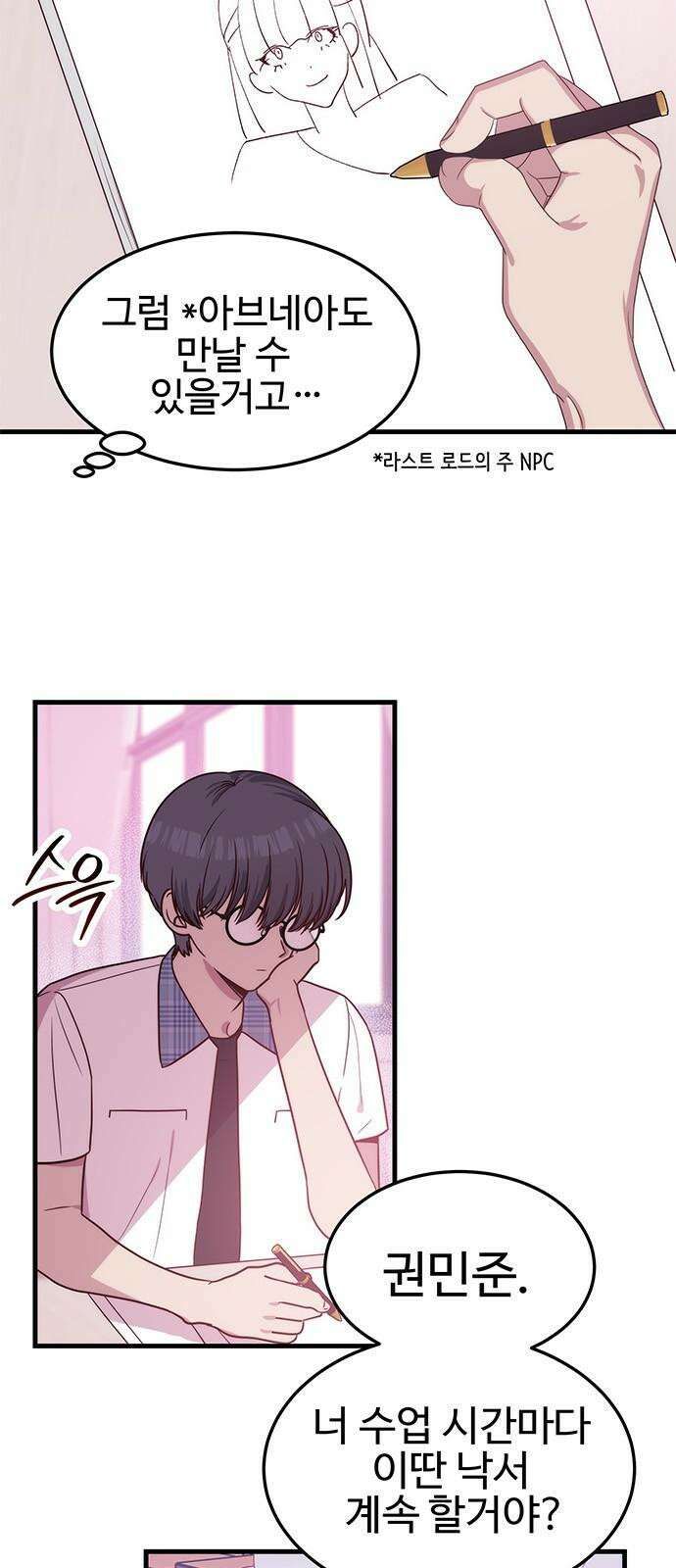 내 여자친구는 이세계 용사?! 30화 권민준 (1) 10