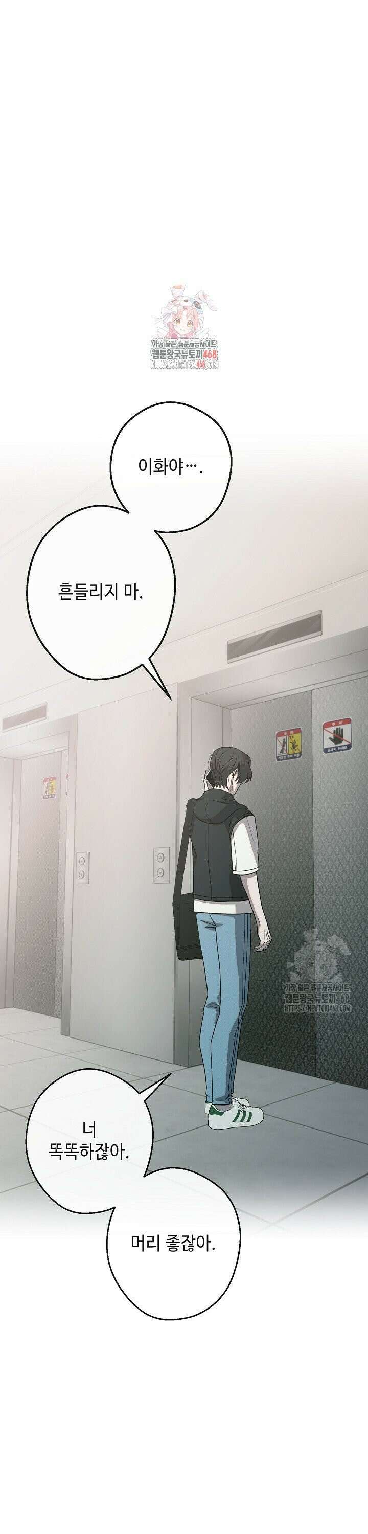 울어라 마왕 28화 1