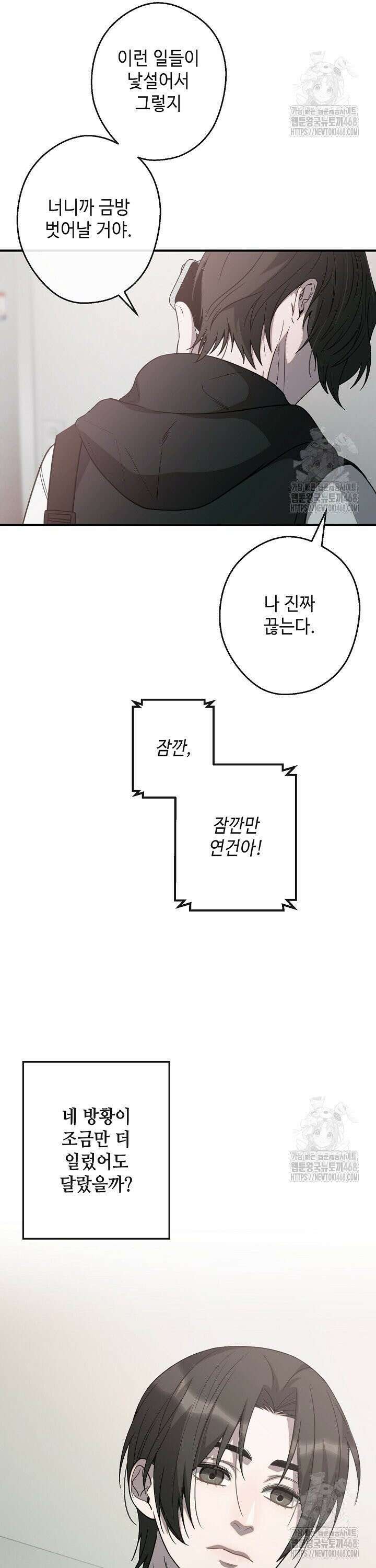 울어라 마왕 28화 2