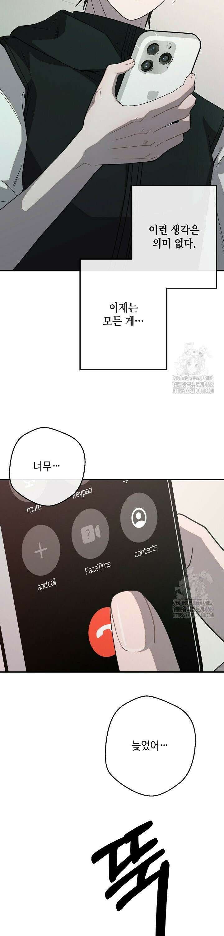 울어라 마왕 28화 3