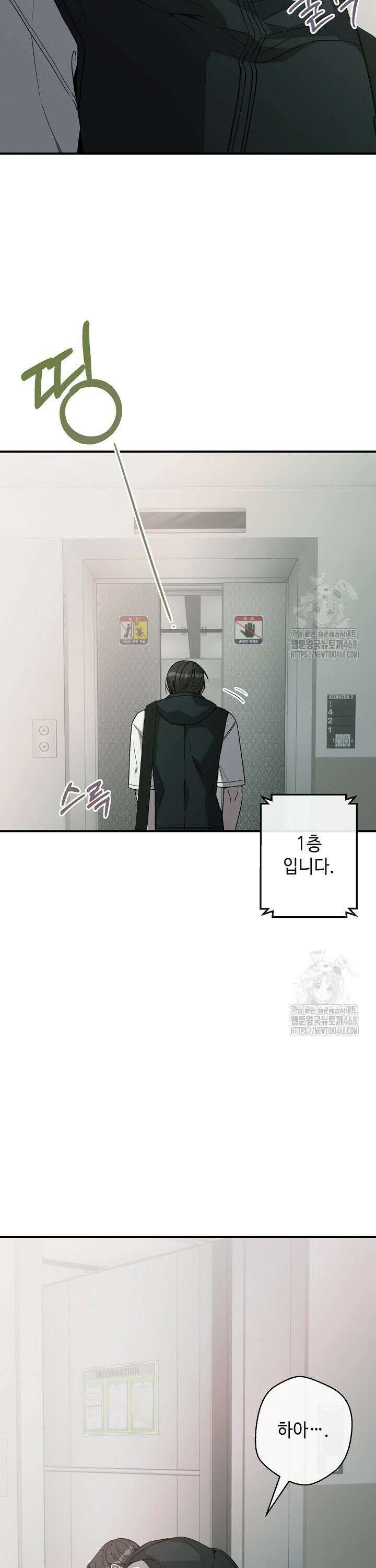 울어라 마왕 28화 5