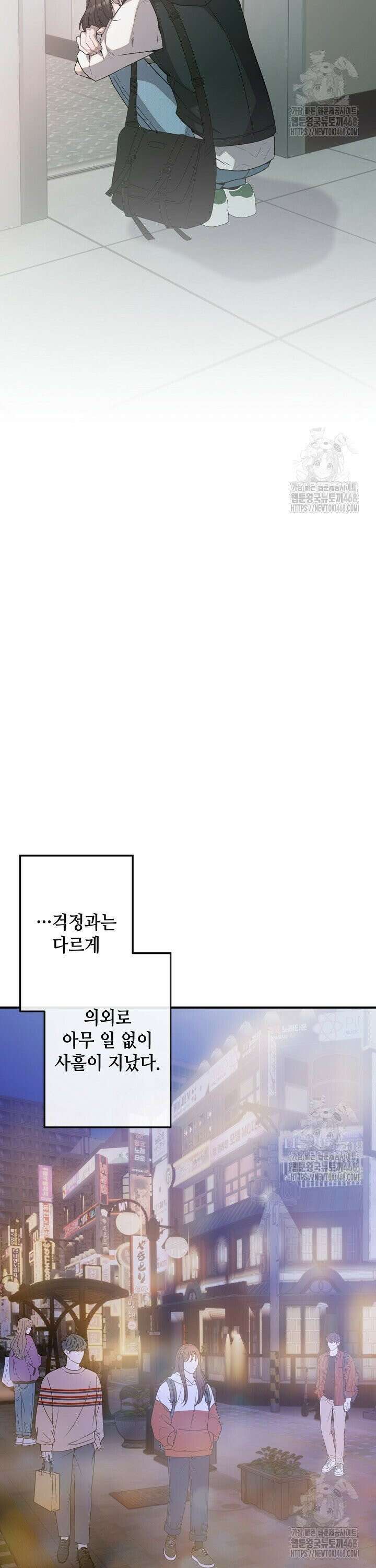 울어라 마왕 28화 6