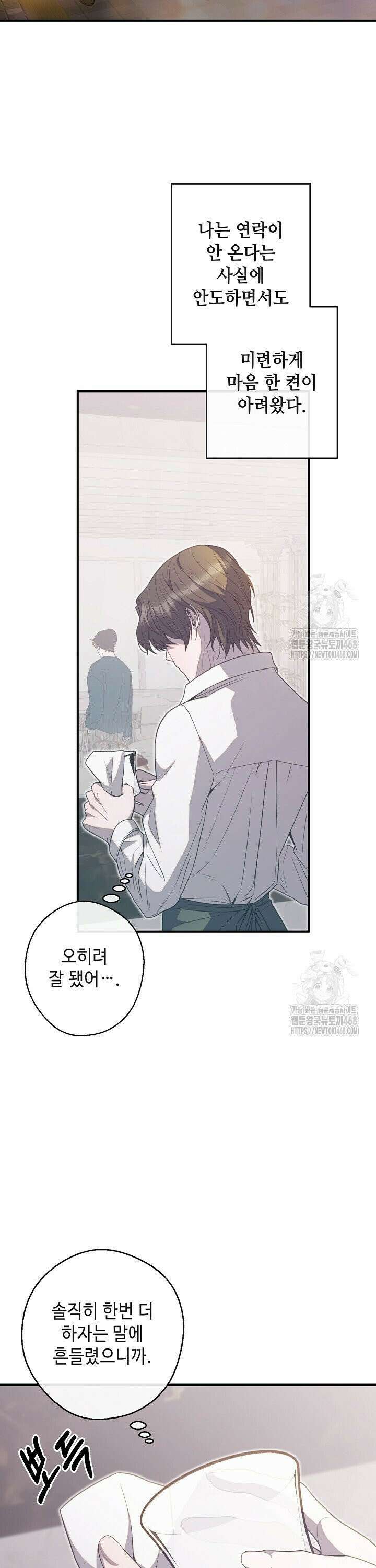 울어라 마왕 28화 7