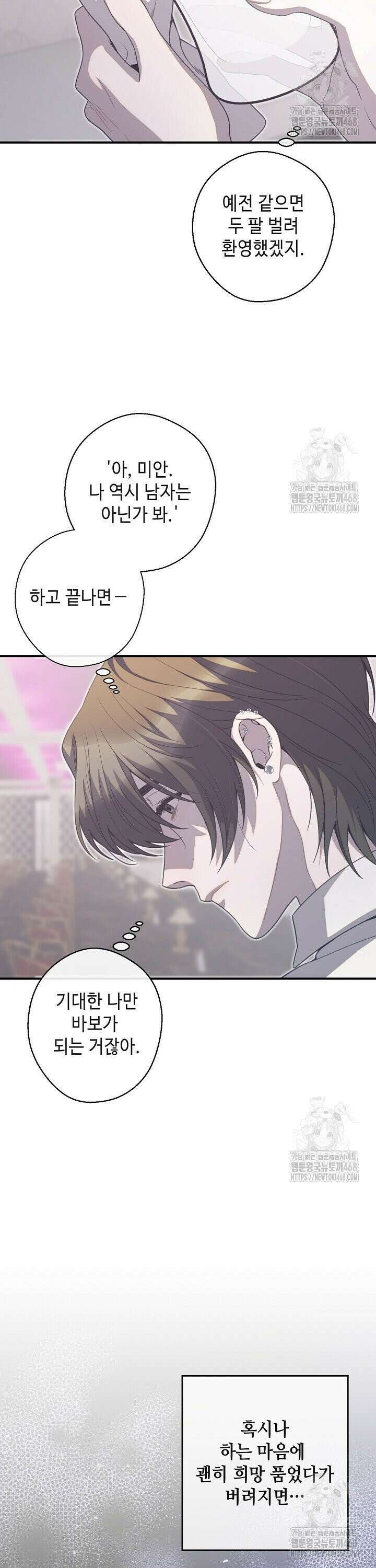 울어라 마왕 28화 8