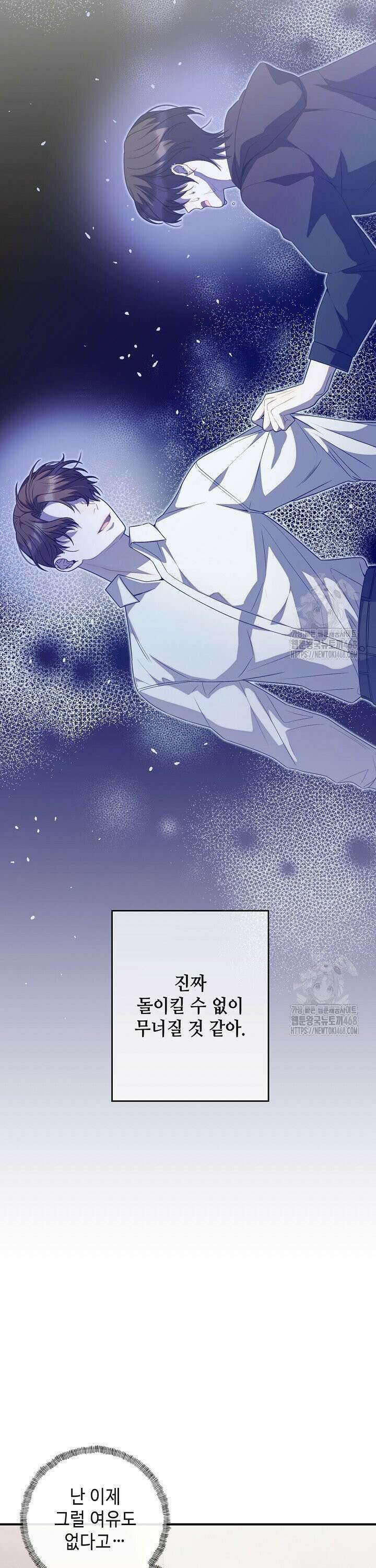 울어라 마왕 28화 9