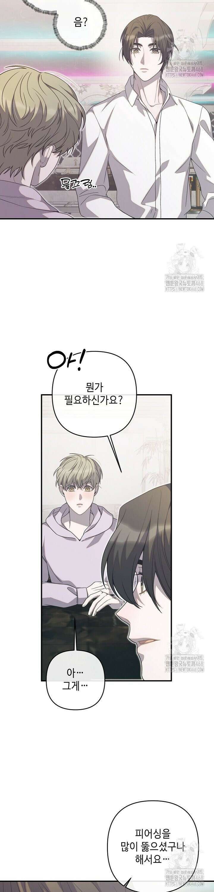 울어라 마왕 28화 10