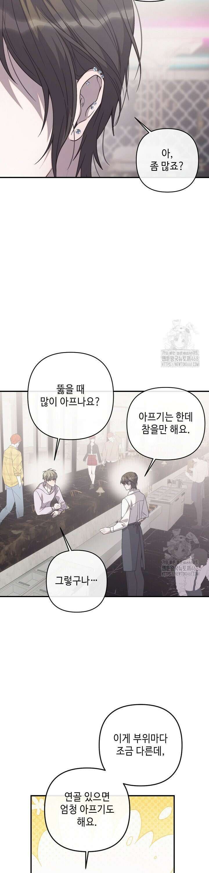 울어라 마왕 28화 11
