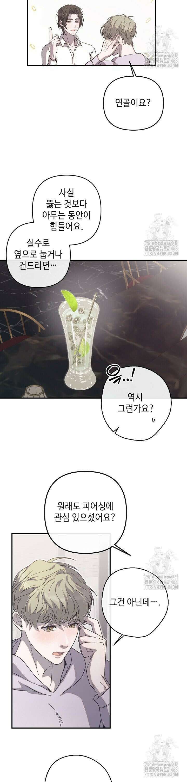 울어라 마왕 28화 12