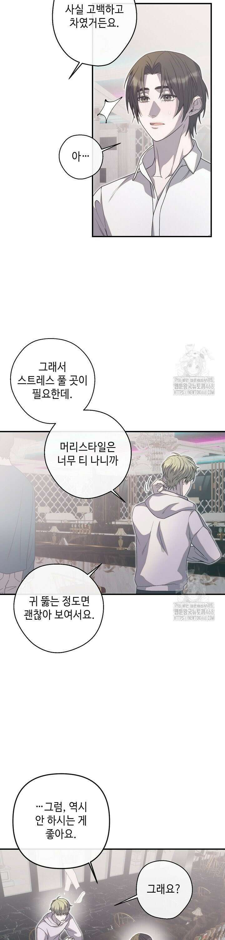 울어라 마왕 28화 13
