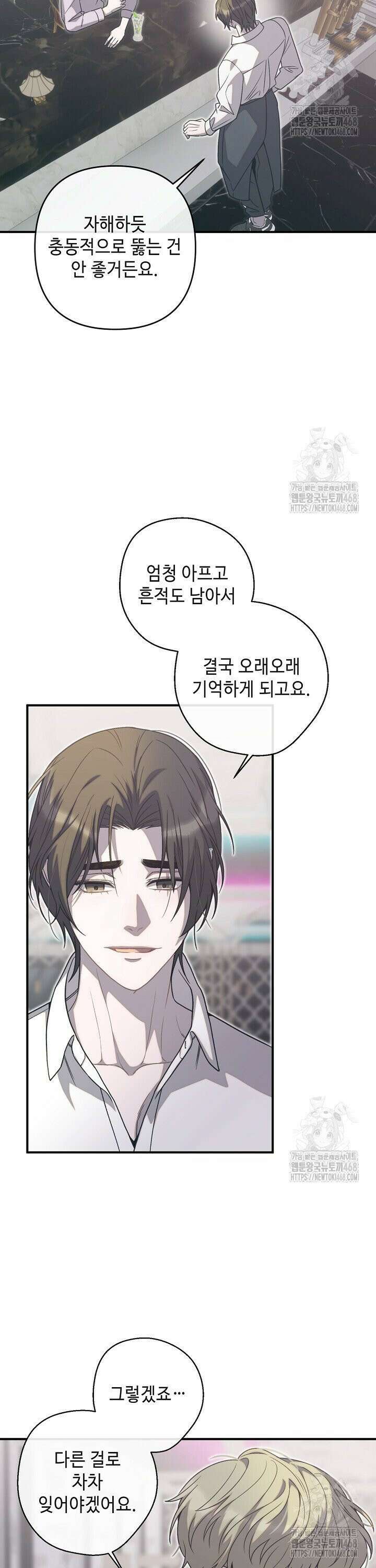 울어라 마왕 28화 14