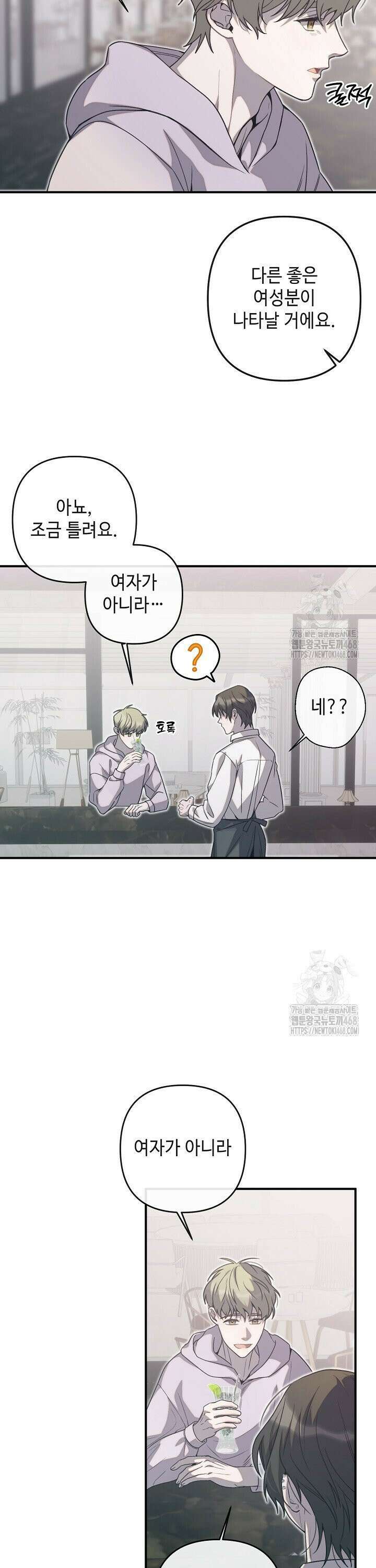 울어라 마왕 28화 15