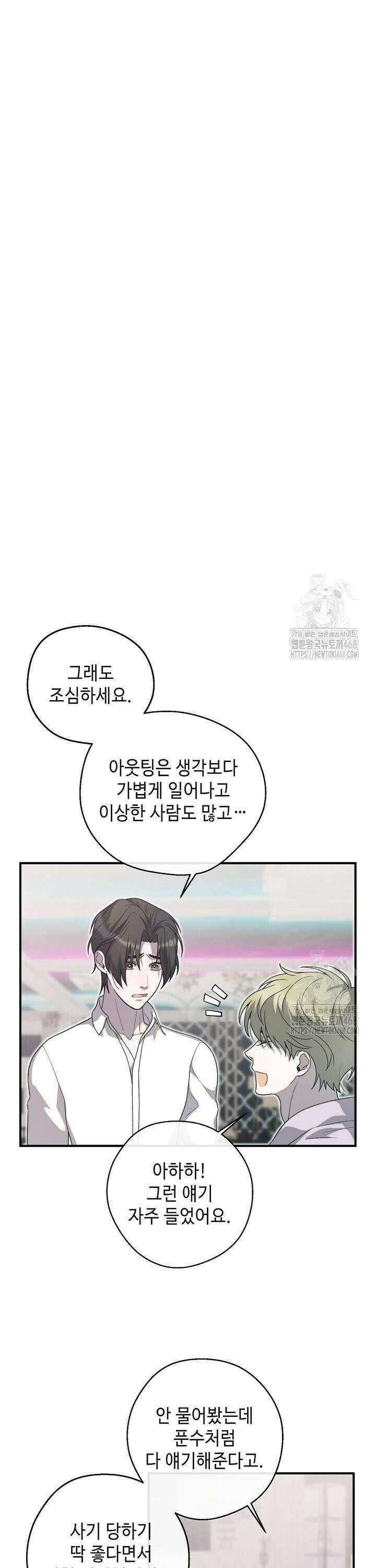울어라 마왕 28화 17