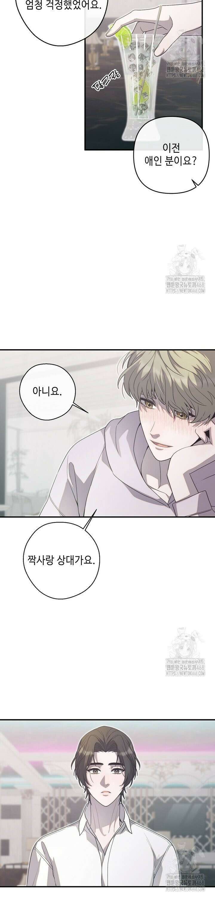 울어라 마왕 28화 18