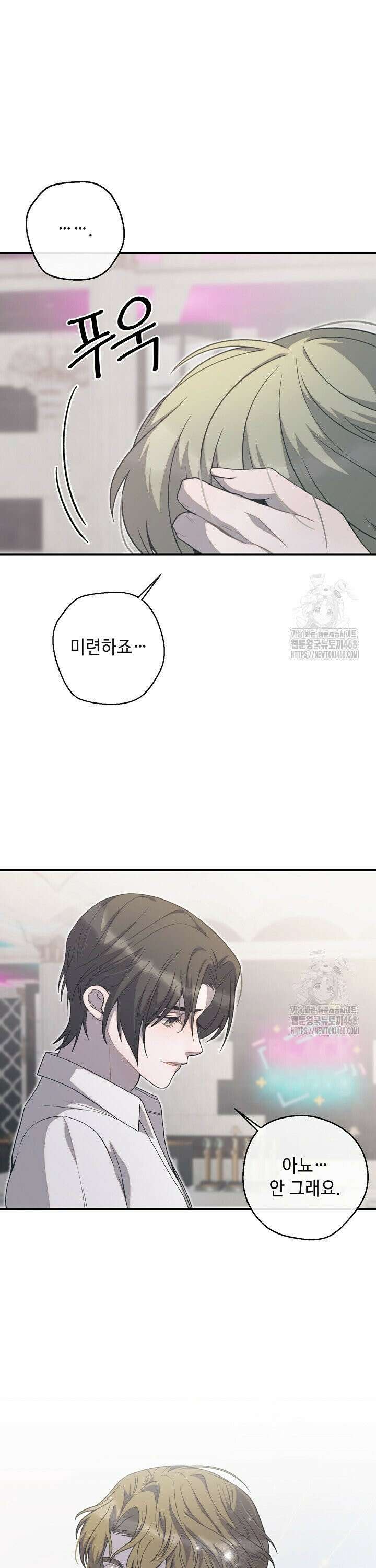 울어라 마왕 28화 19