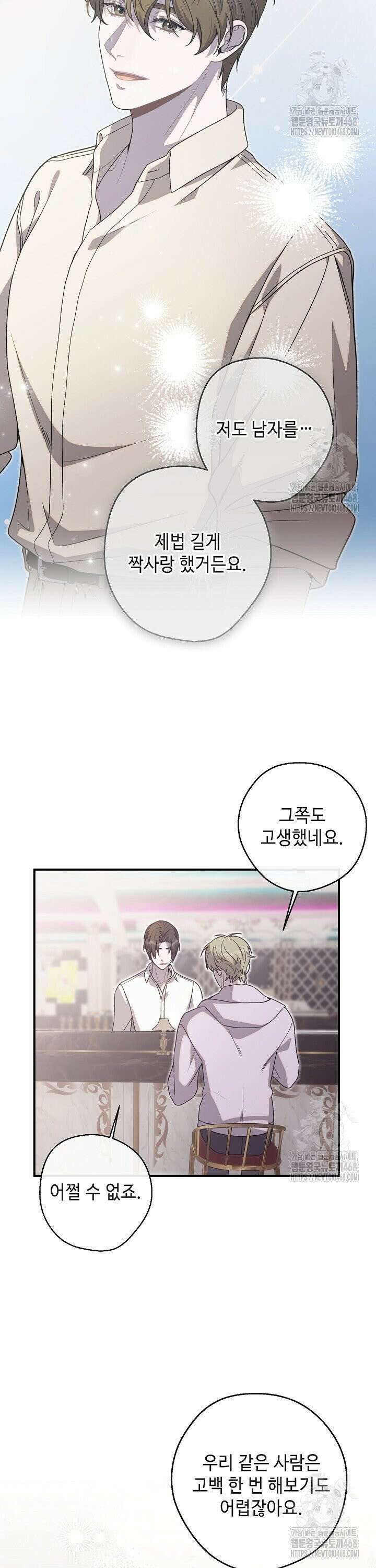 울어라 마왕 28화 20