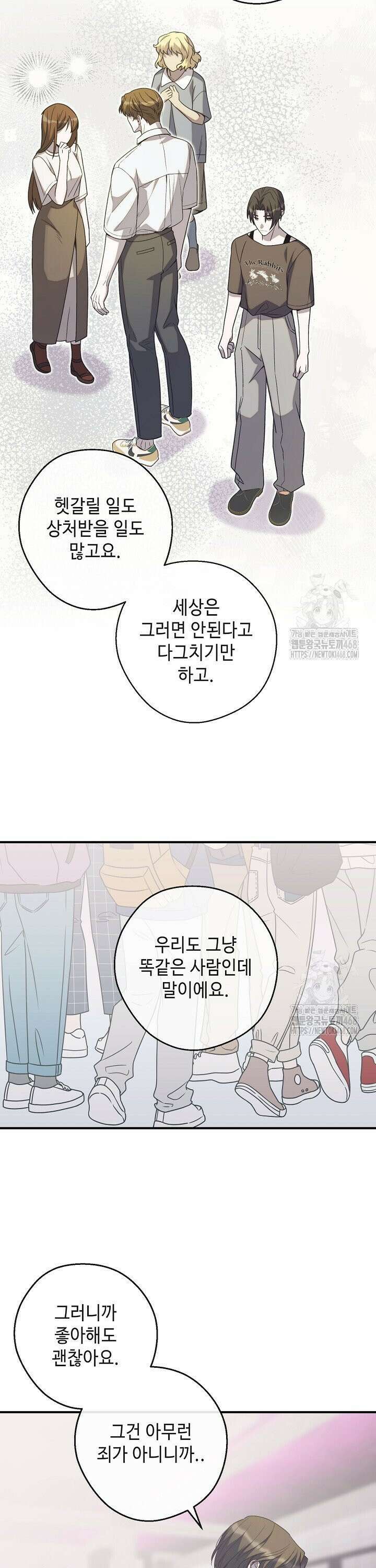 울어라 마왕 28화 21