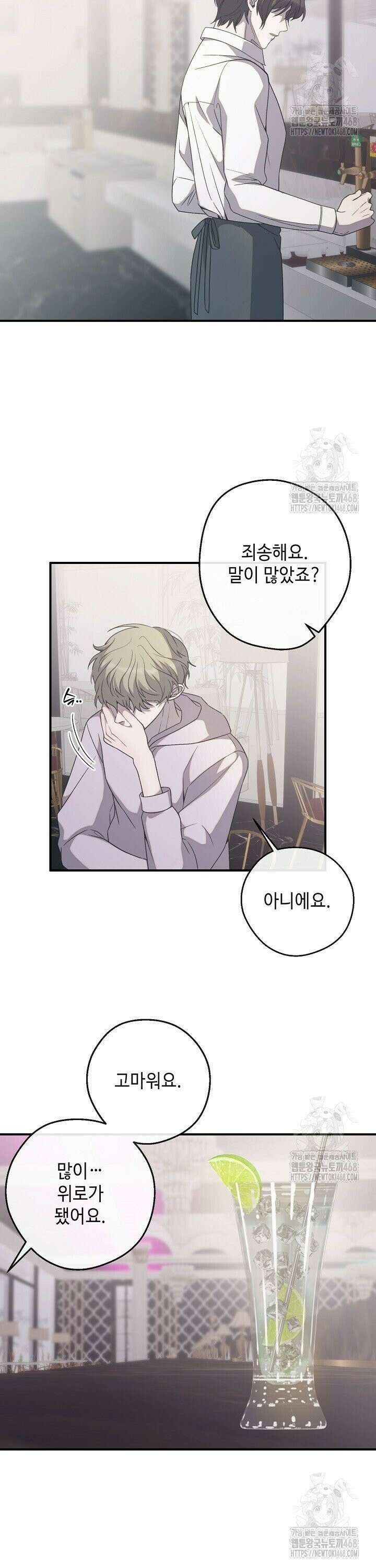 울어라 마왕 28화 22
