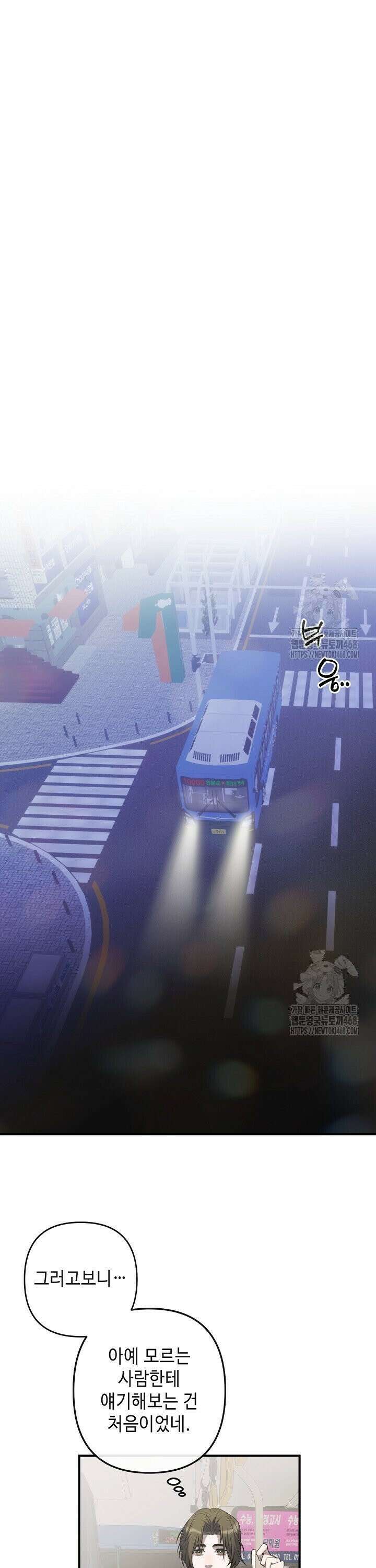 울어라 마왕 28화 23