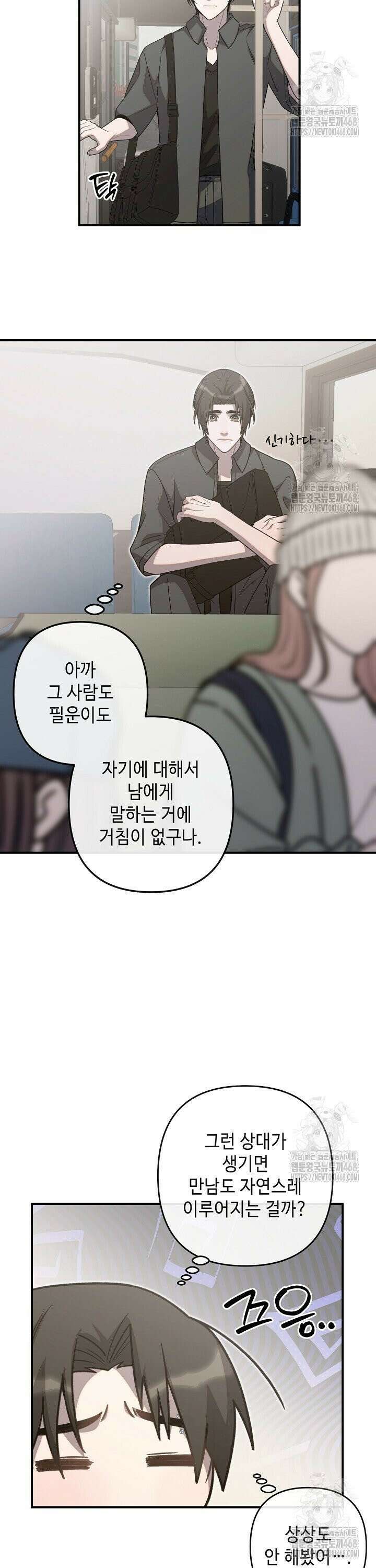 울어라 마왕 28화 24