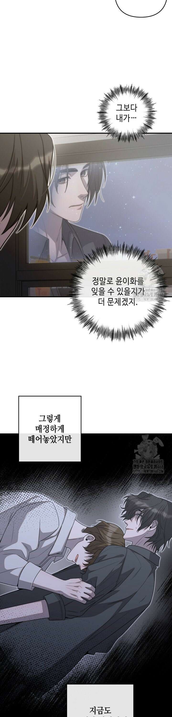 울어라 마왕 28화 25