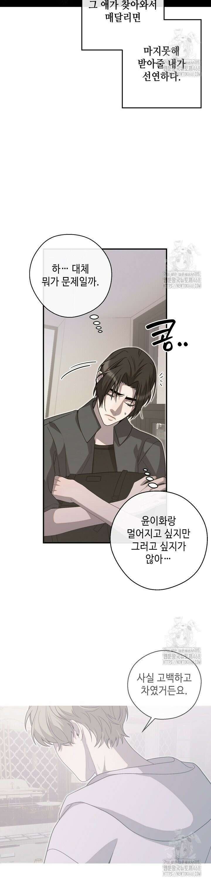 울어라 마왕 28화 26