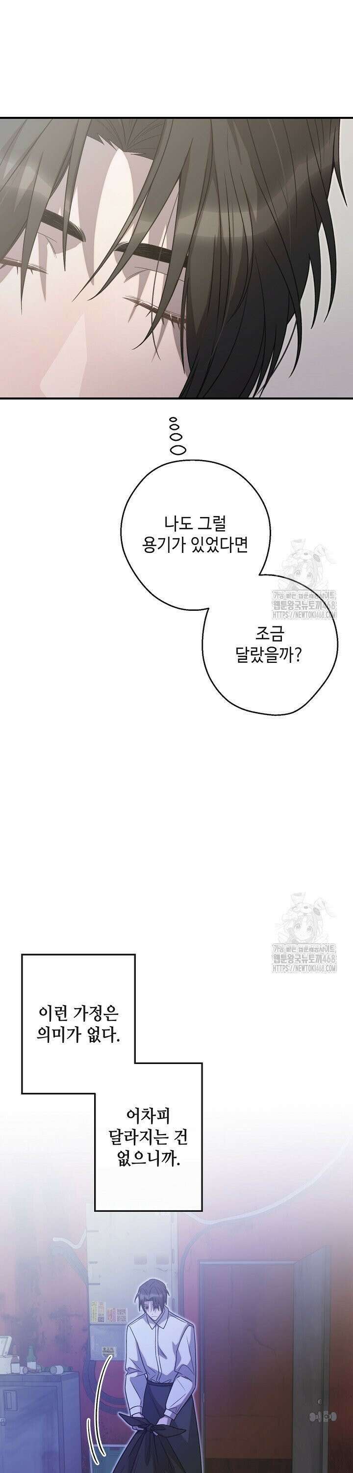 울어라 마왕 28화 27