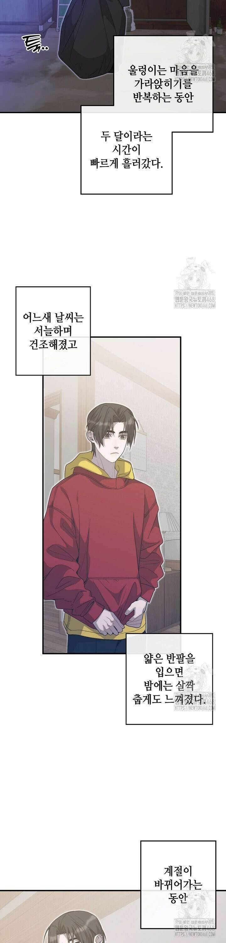울어라 마왕 28화 28