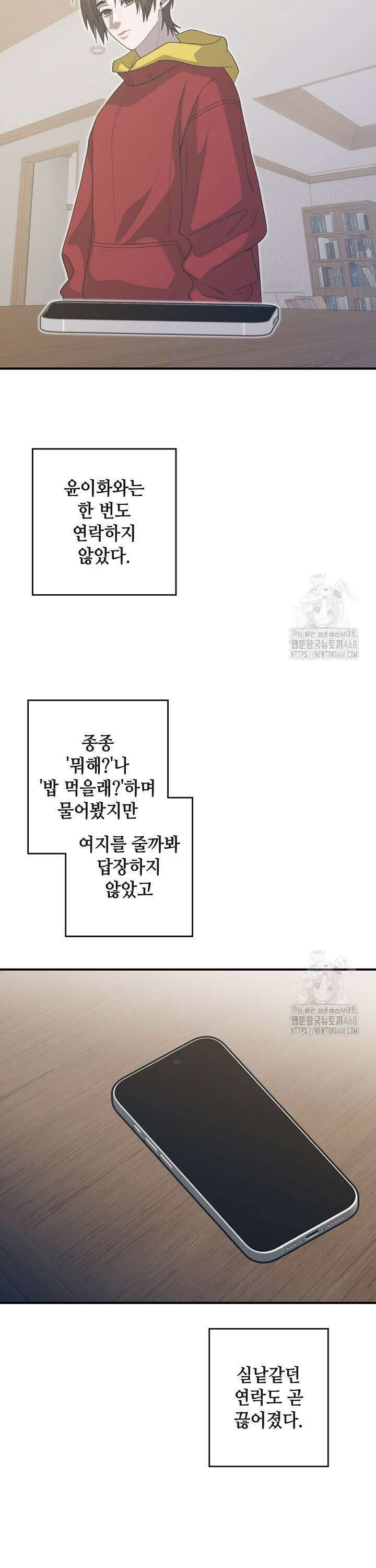 울어라 마왕 28화 29