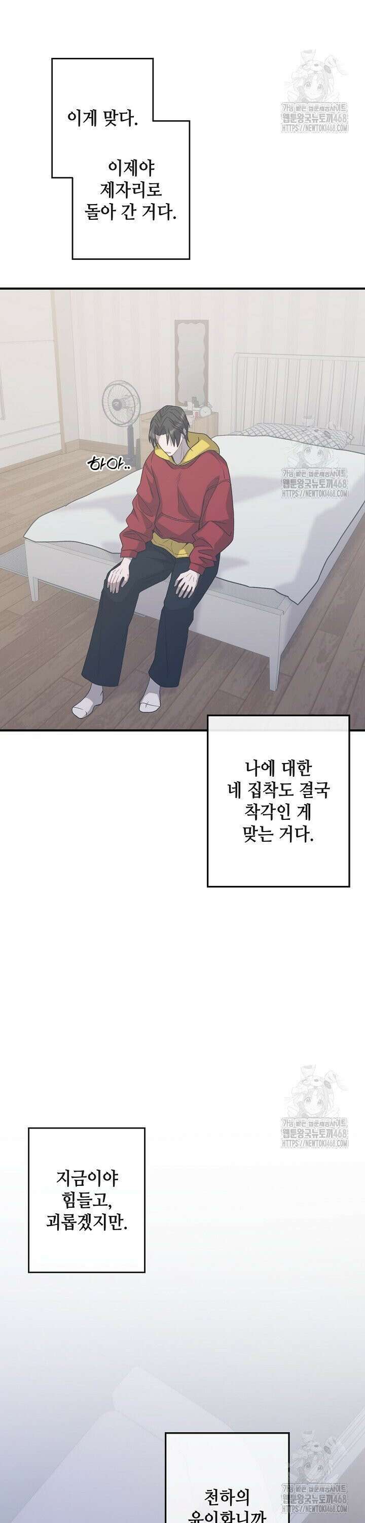 울어라 마왕 28화 30