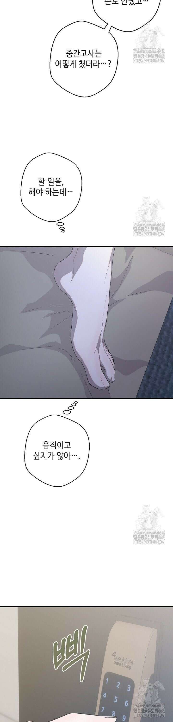 울어라 마왕 28화 34