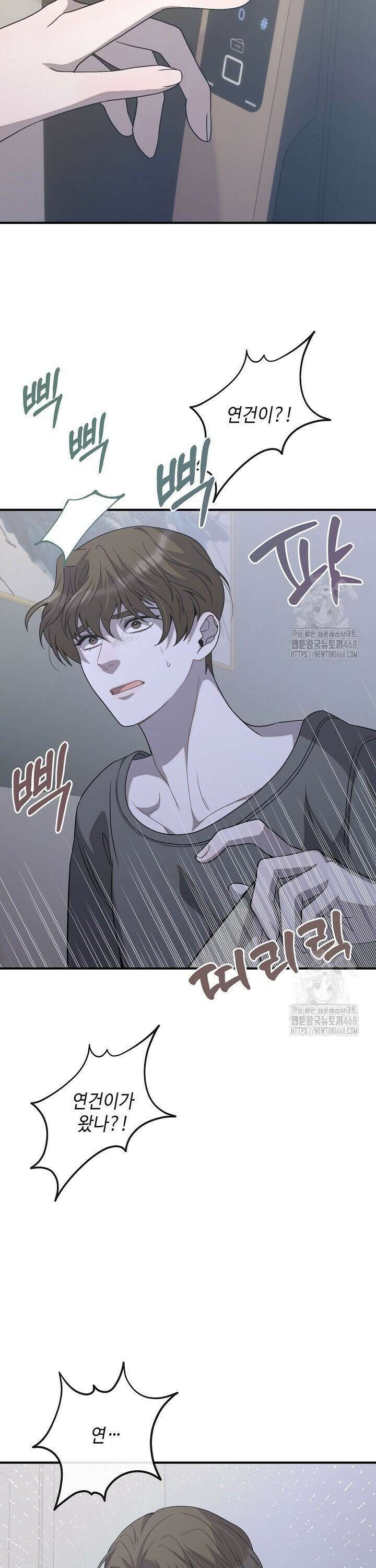 울어라 마왕 28화 35