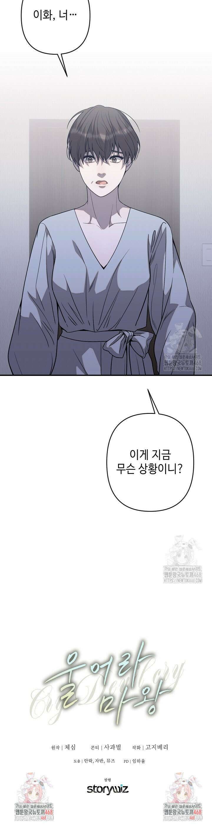울어라 마왕 28화 37