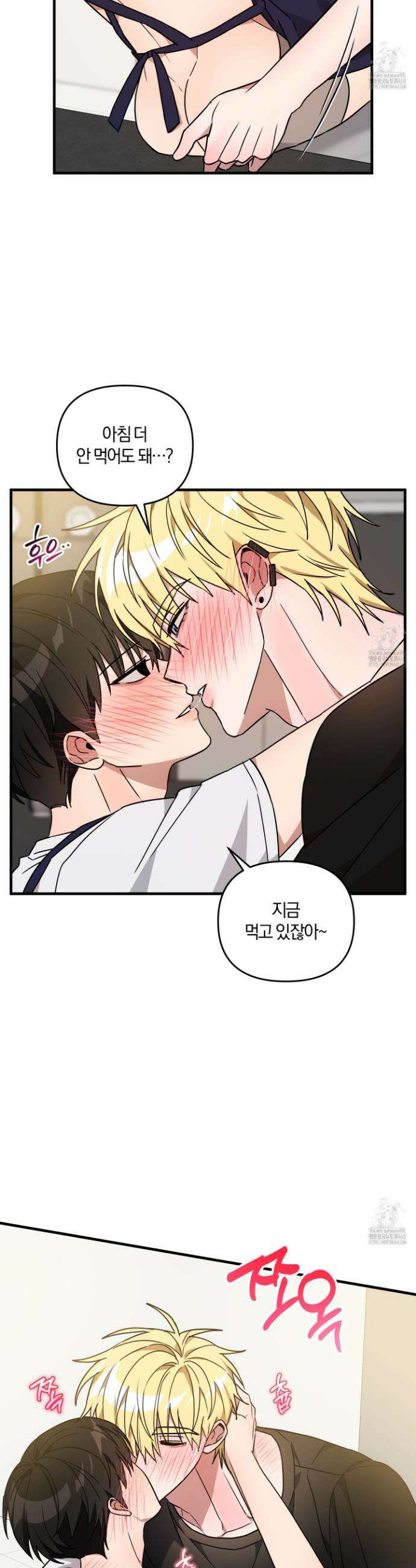 등쳐먹는 연애 19화 5