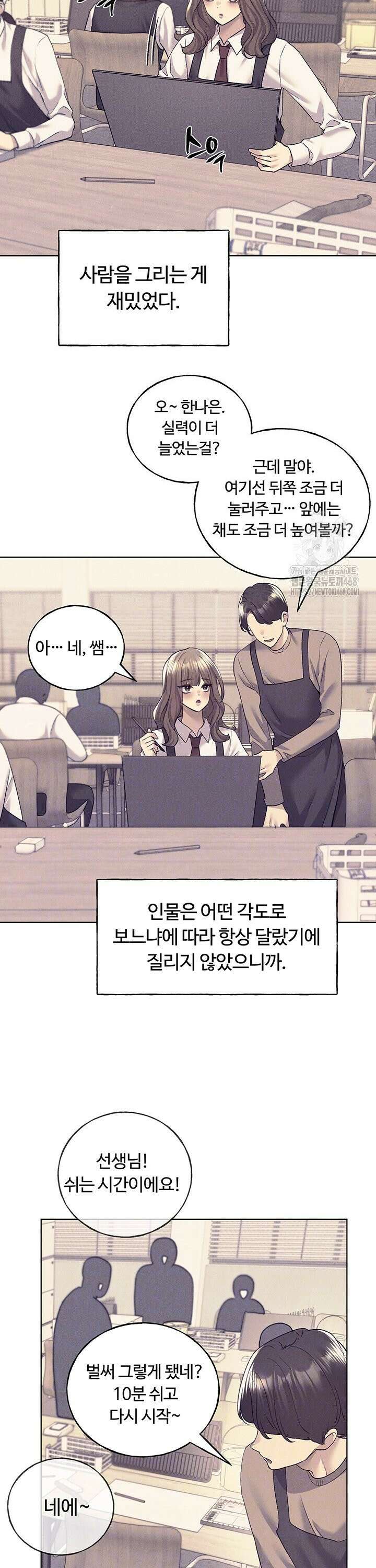나의 일러레님! 75화 4