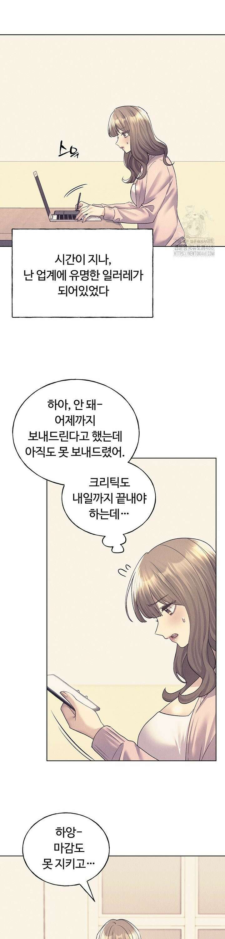 나의 일러레님! 75화 17