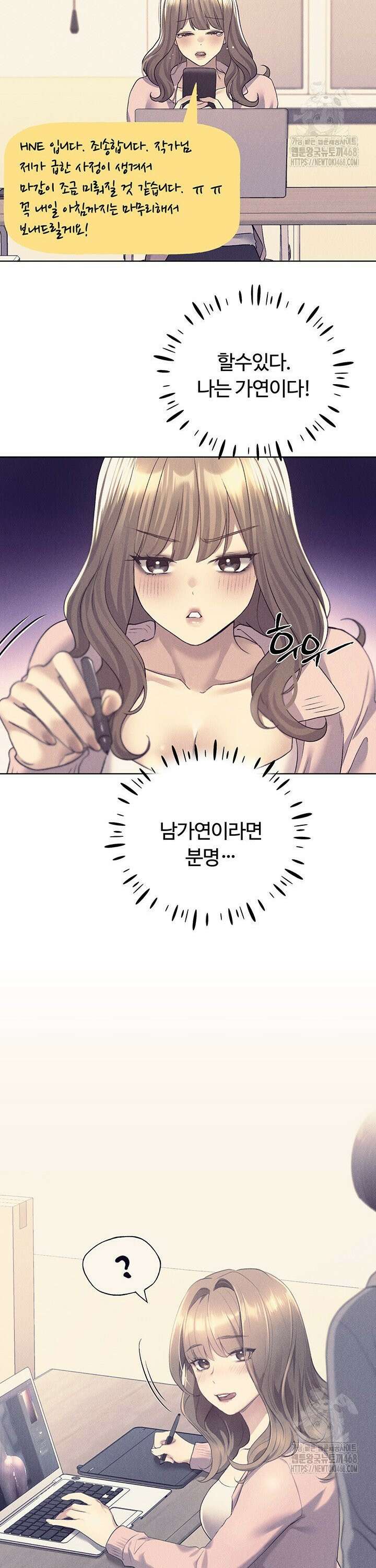 나의 일러레님! 75화 18